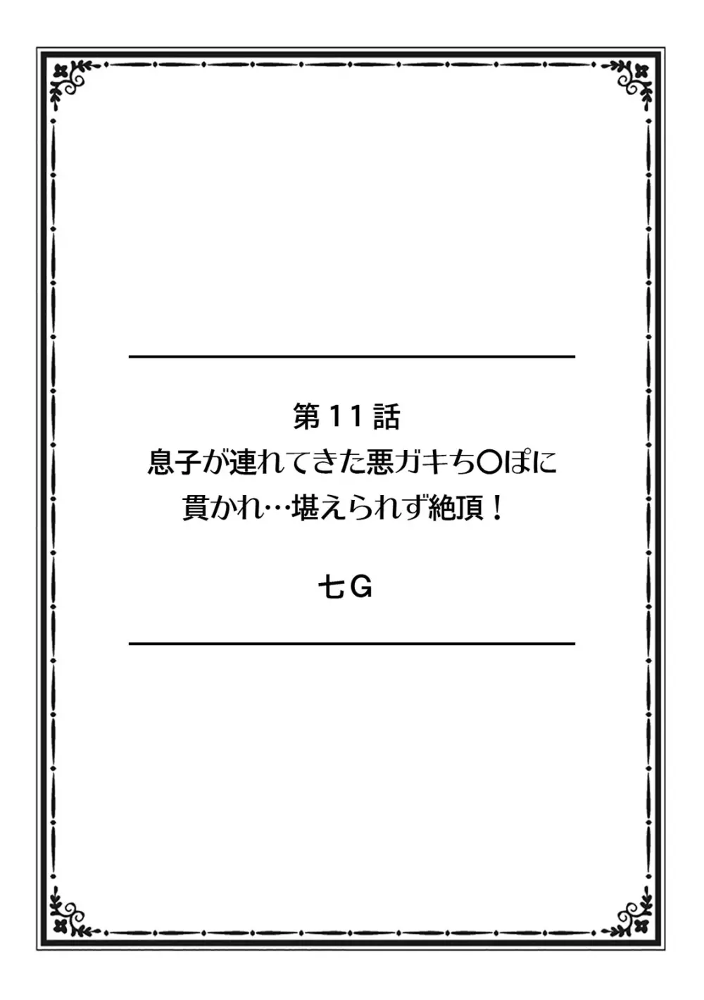 そんなに激しくしたらっ…夫が起きちゃう!」飢えたレス妻を本気にさせるガチ突きピストン【フルカラー】 94ページ