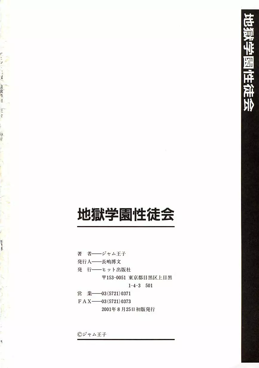 地獄学園性徒会 169ページ