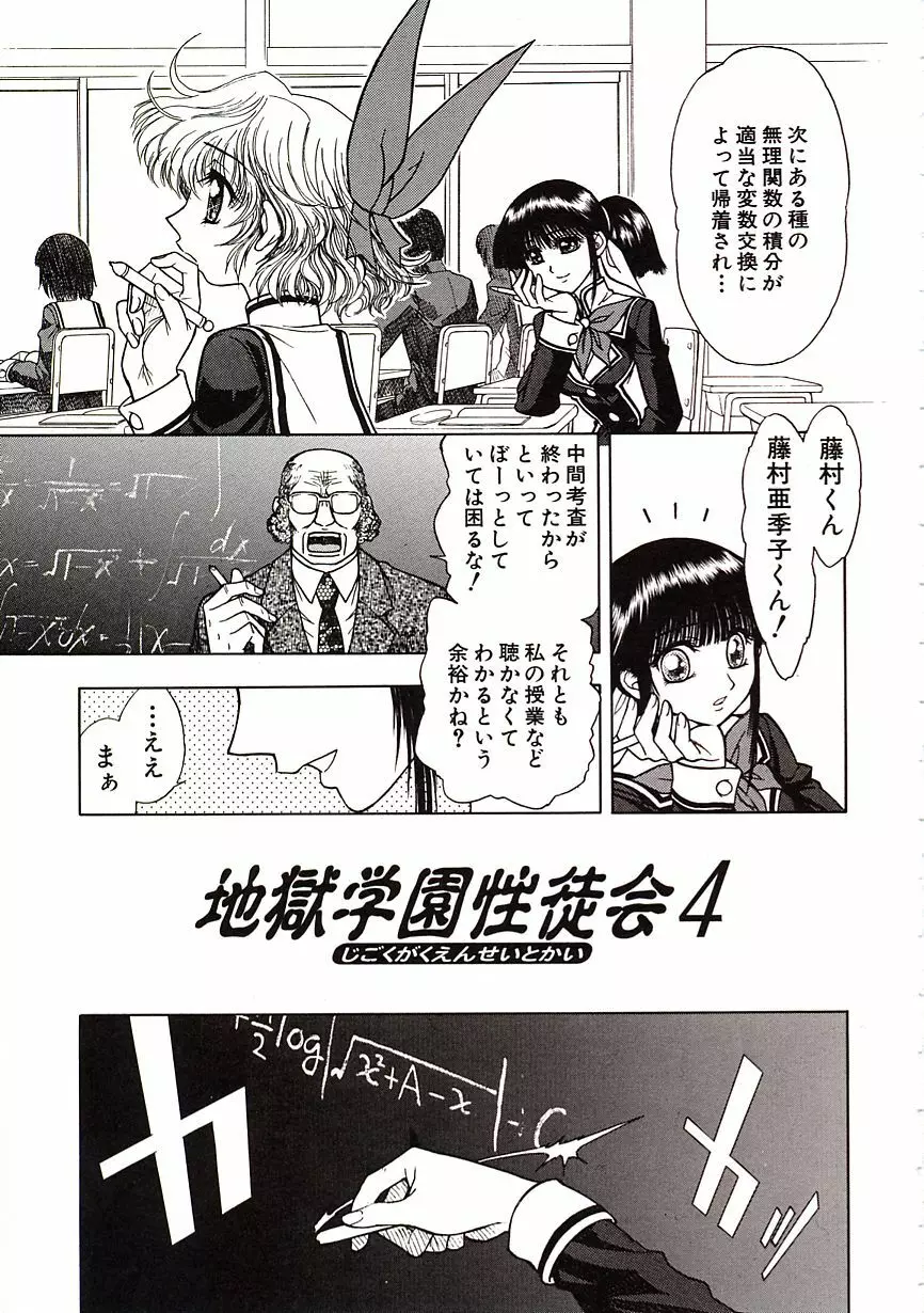 地獄学園性徒会 86ページ