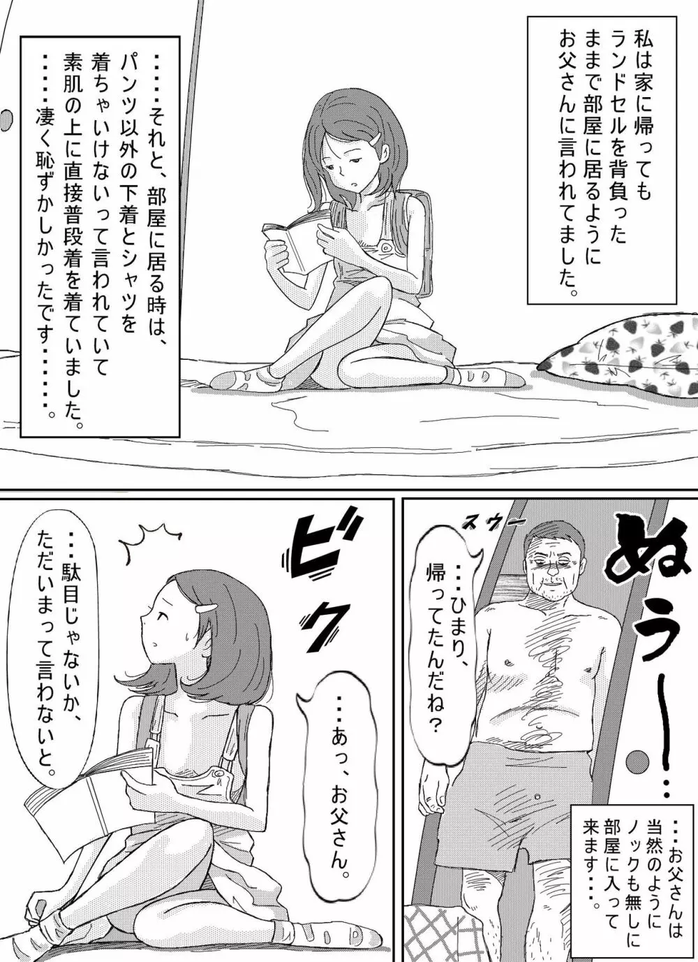 少女達は大人達の慰み者になる 123ページ