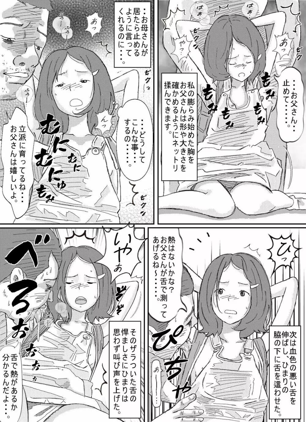 少女達は大人達の慰み者になる 126ページ