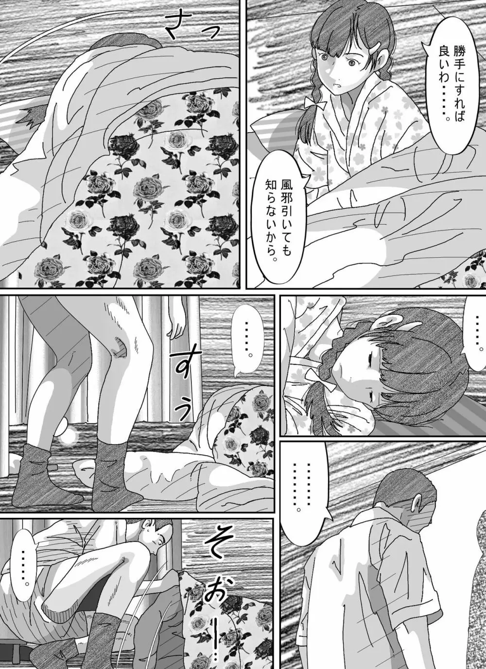 少女達は大人達の慰み者になる 200ページ