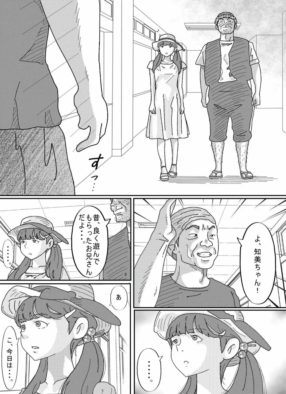 少女達は大人達の慰み者になる 41ページ