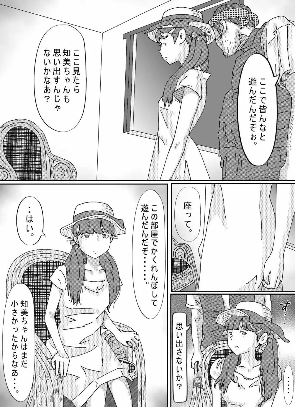 少女達は大人達の慰み者になる 42ページ