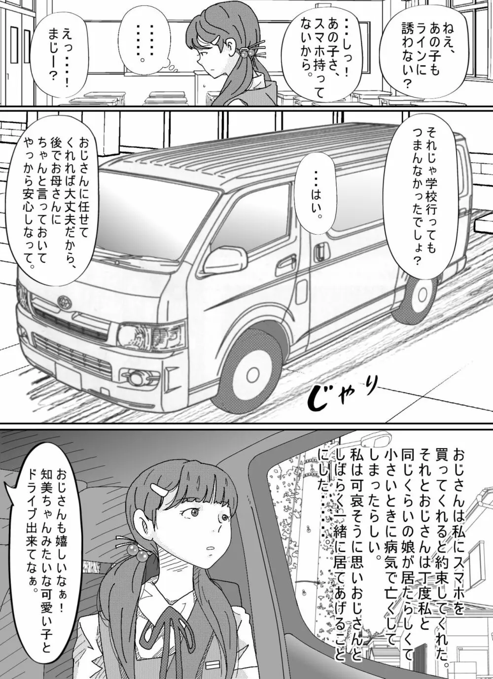 少女達は大人達の慰み者になる 6ページ