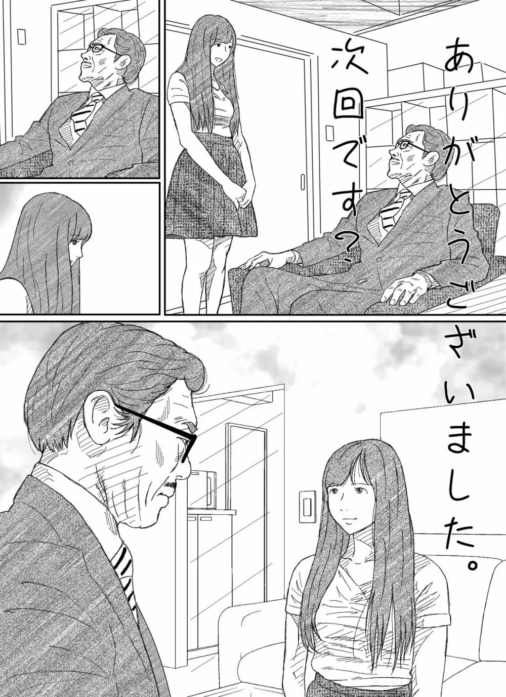 少女達は大人達の慰み者になる 80ページ