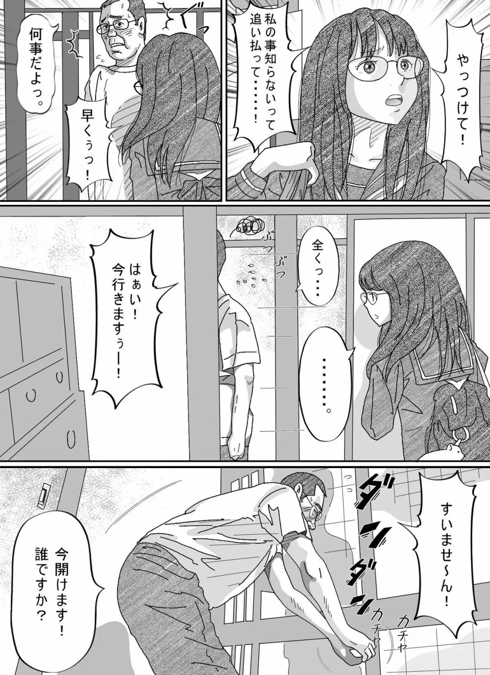 少女達は大人達の慰み者になる 90ページ