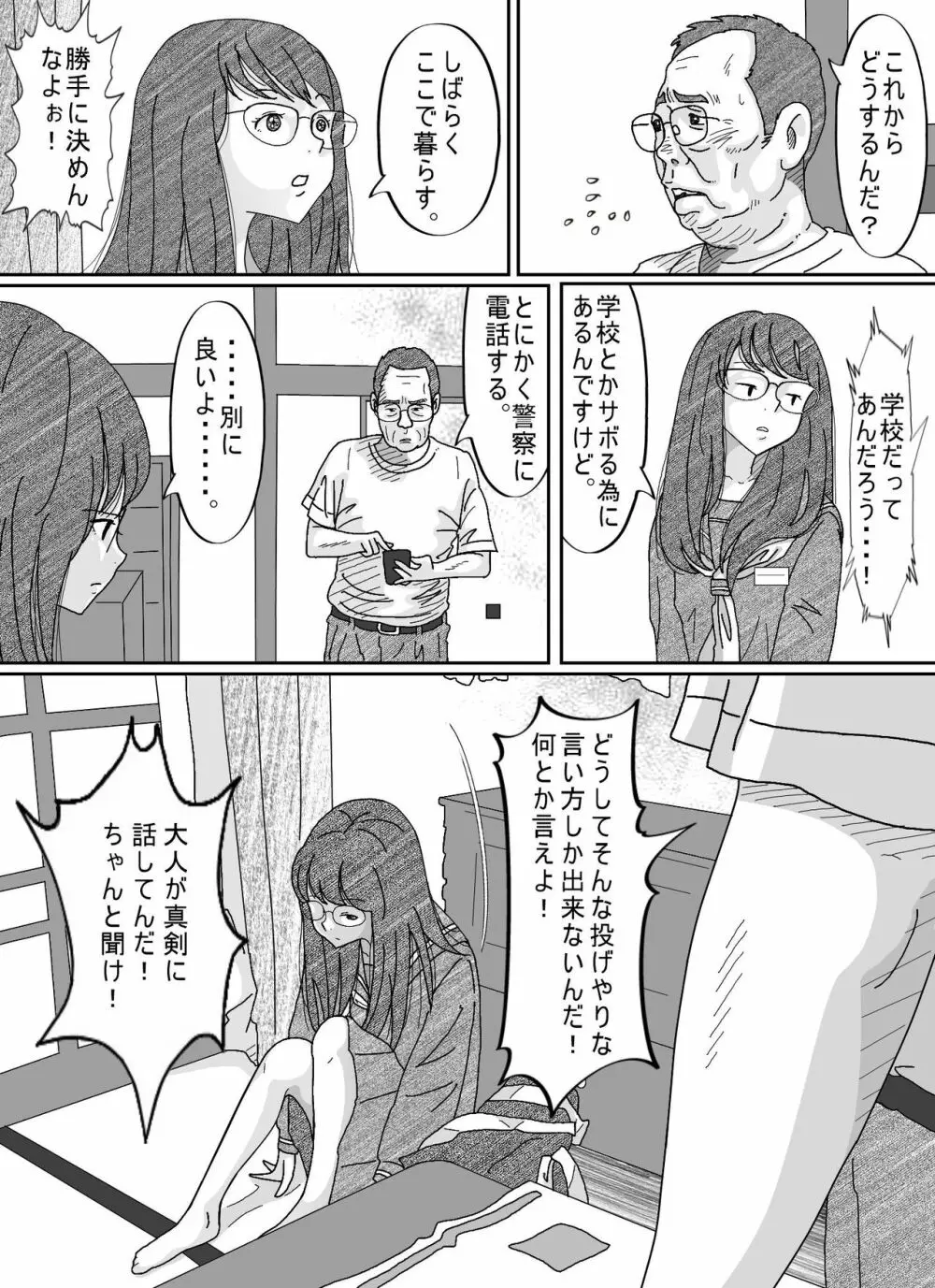 少女達は大人達の慰み者になる 96ページ