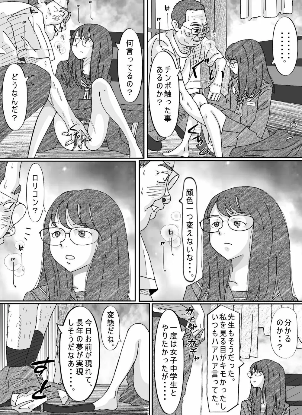 少女達は大人達の慰み者になる 99ページ