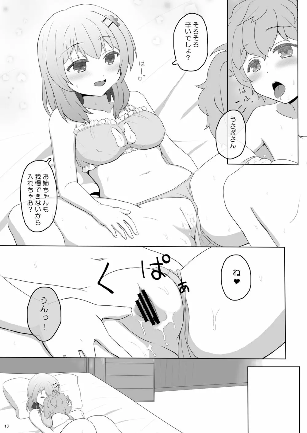 恋人はココアお姉ちゃん 2 13ページ