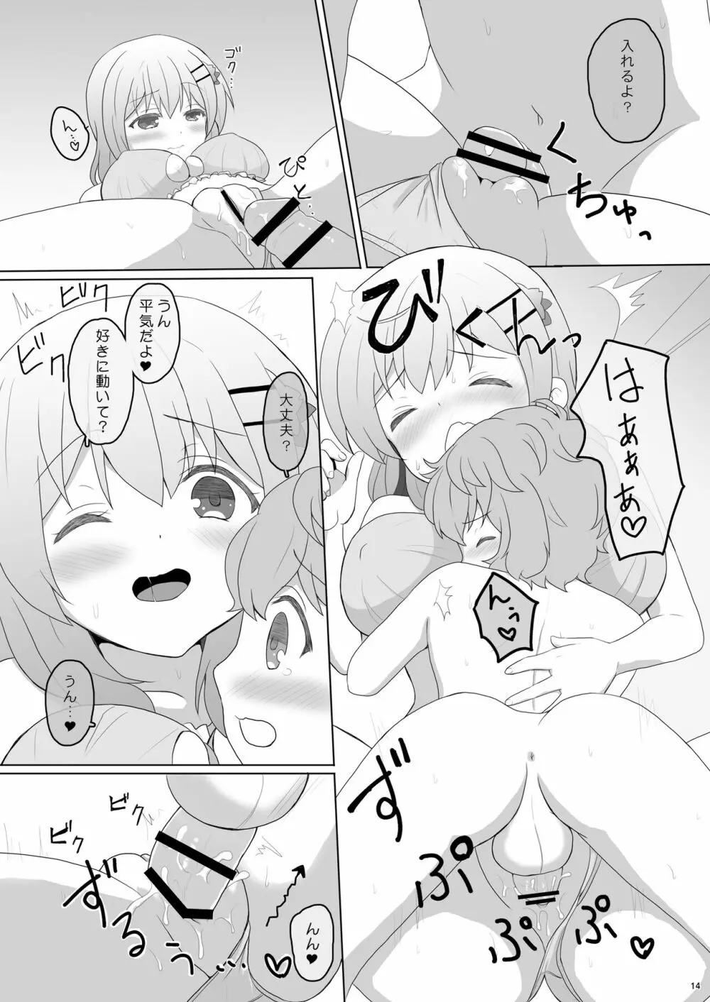 恋人はココアお姉ちゃん 2 14ページ