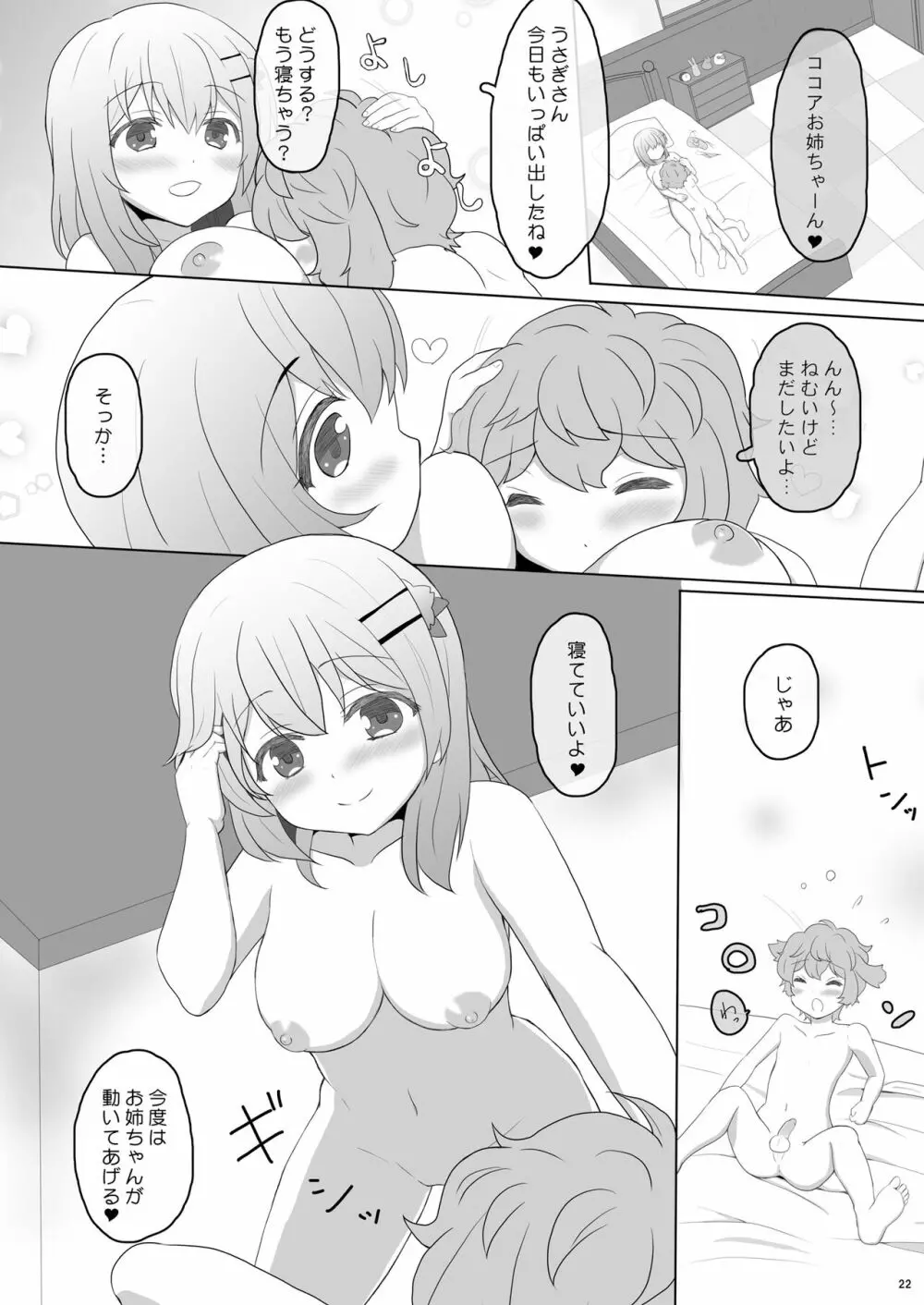 恋人はココアお姉ちゃん 2 22ページ