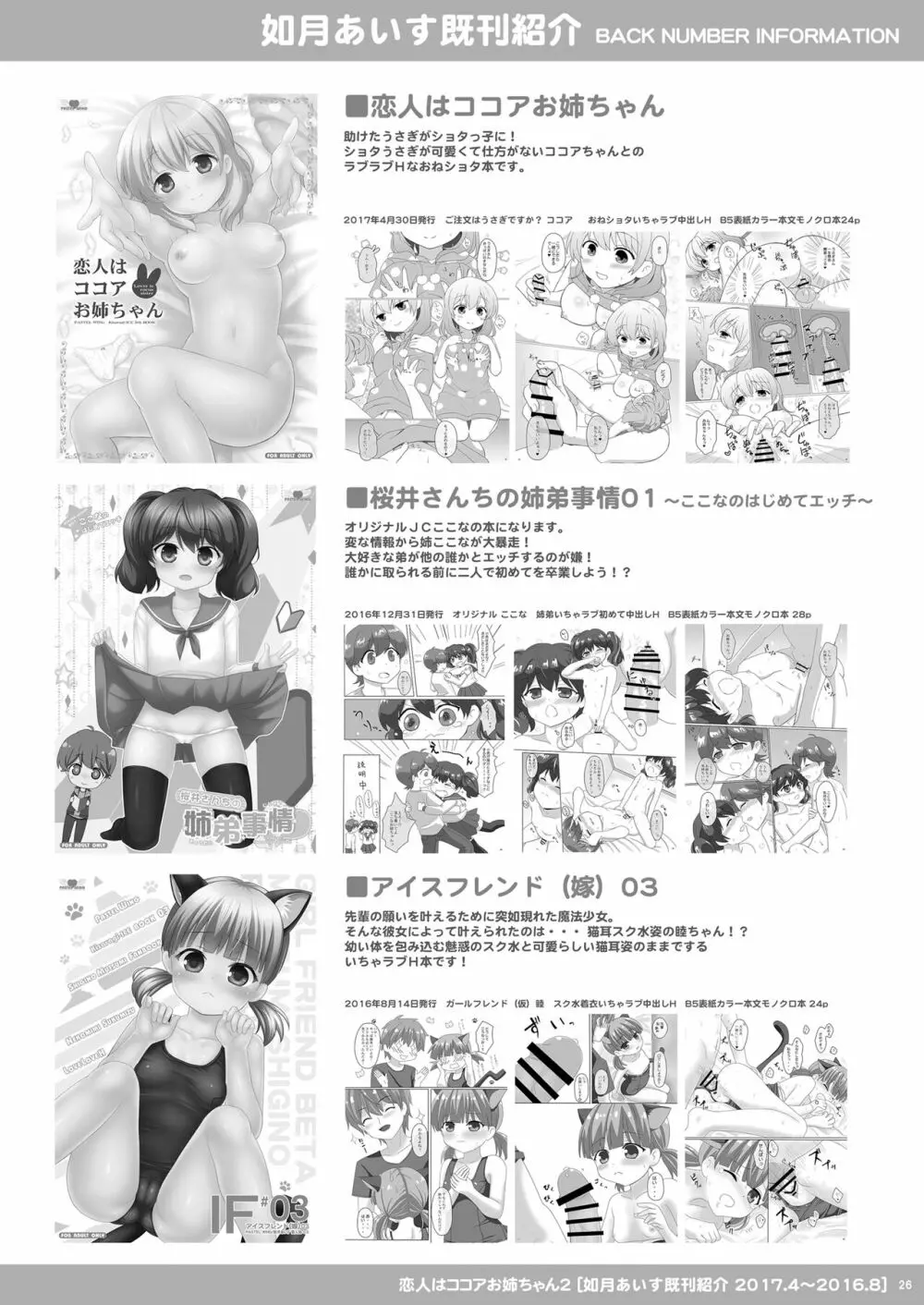 恋人はココアお姉ちゃん 2 26ページ