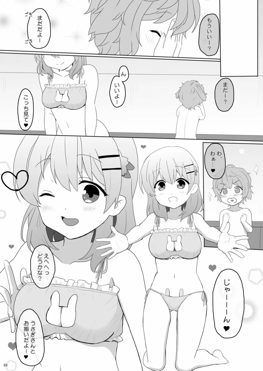 恋人はココアお姉ちゃん 2 3ページ