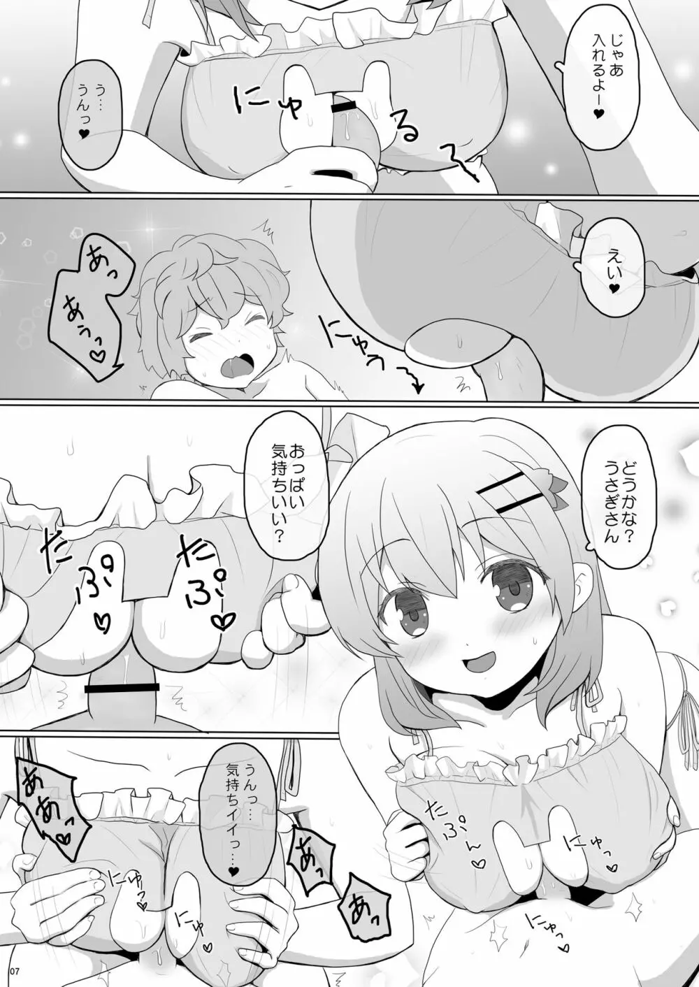 恋人はココアお姉ちゃん 2 7ページ