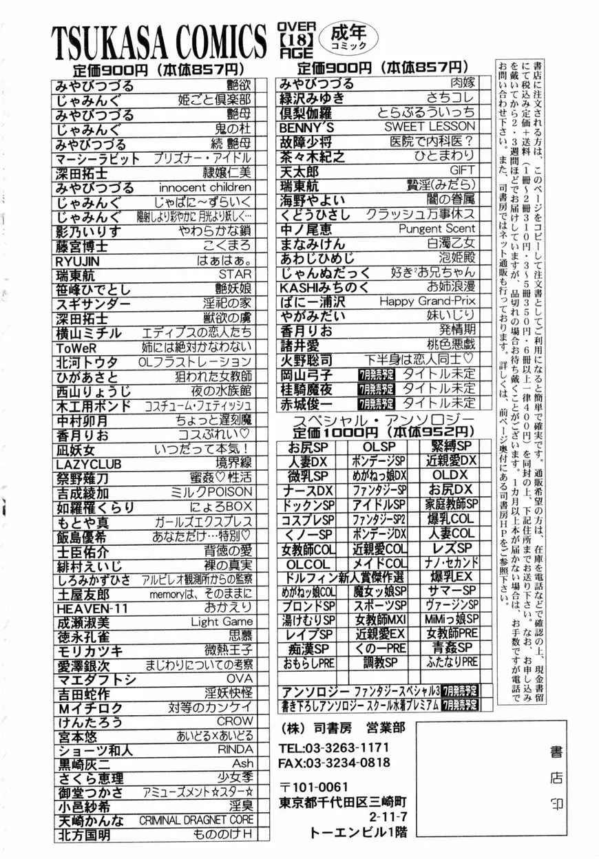 下半身は恋人同士 173ページ