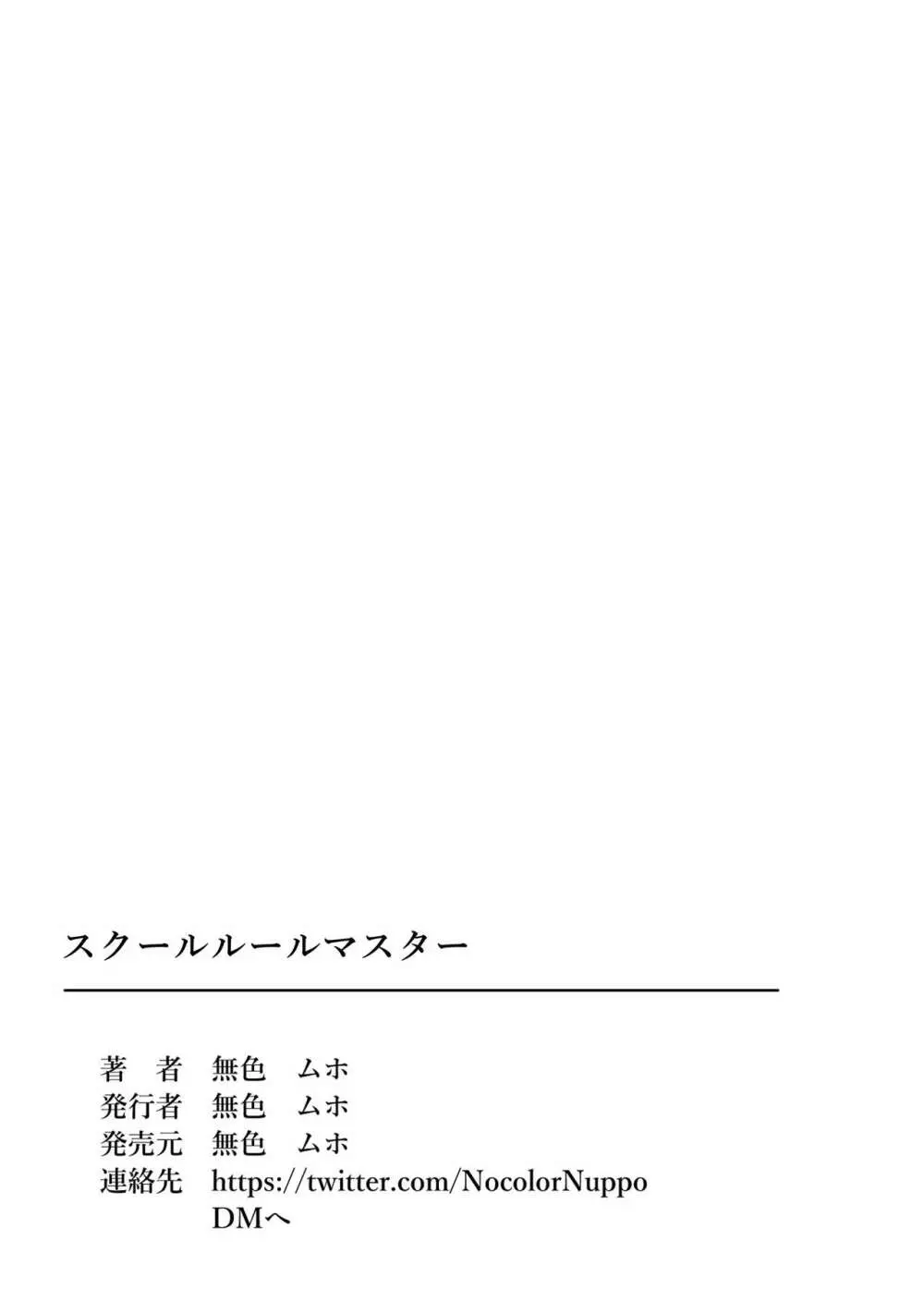 スクールルールマスター 校則改変で女子生徒を自由自在⁉ 34ページ