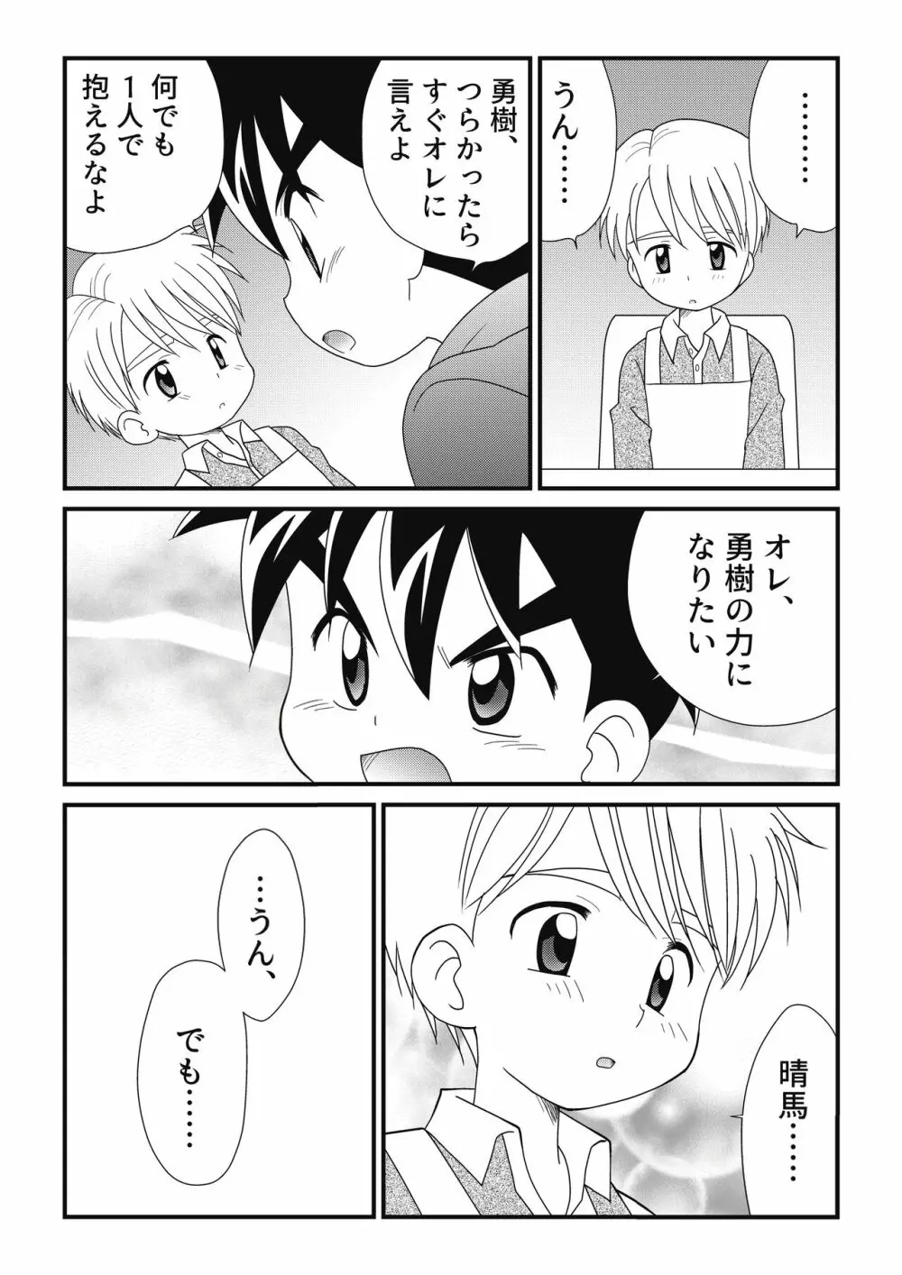 いとこどうし 2 31ページ