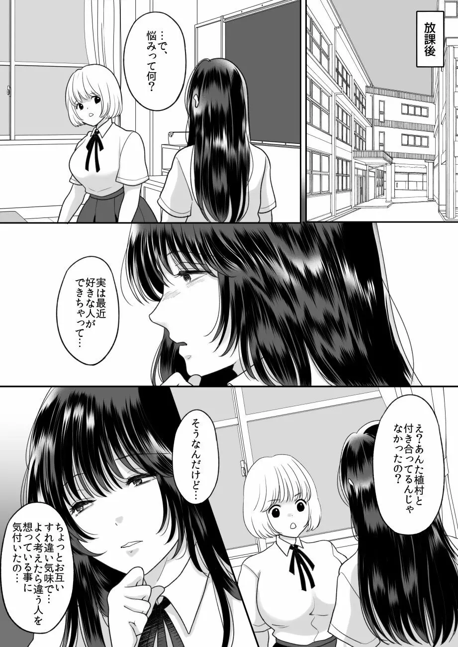 嫌いな同級生が意中の彼女に憑依した3 11ページ