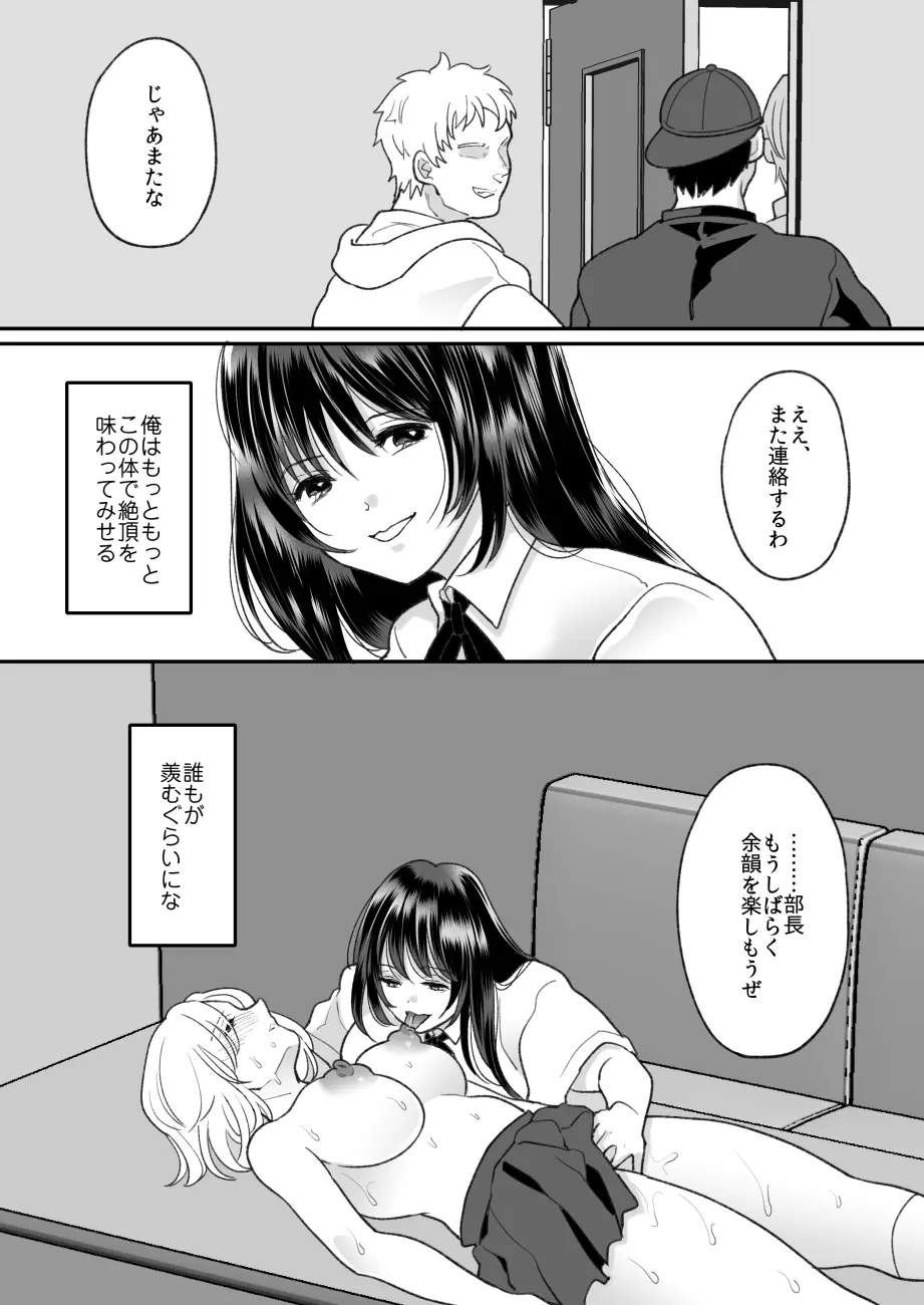 嫌いな同級生が意中の彼女に憑依した3 55ページ