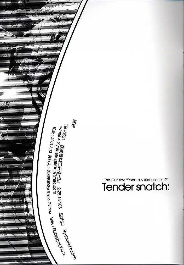 Tender Snatch 15ページ