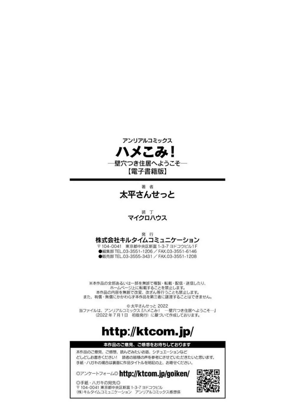 ハメこみ！─壁穴つき住居へようこそ─ 198ページ