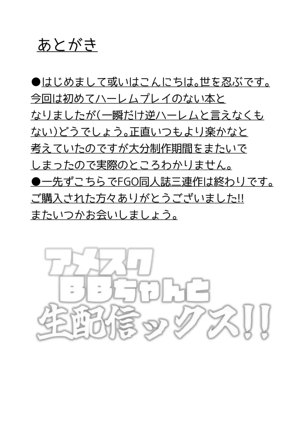 アメスクBBちゃんと生配信ックス!! 21ページ