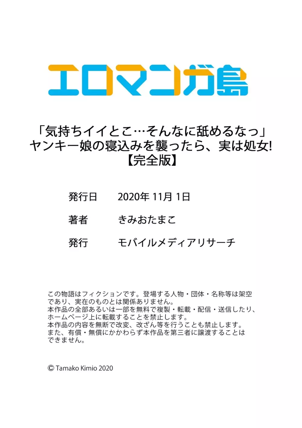 「気持ちイイとこ…そんなに舐めるなっ」ヤンキー娘の寝込みを襲ったら、実は処女！【完全版】 150ページ