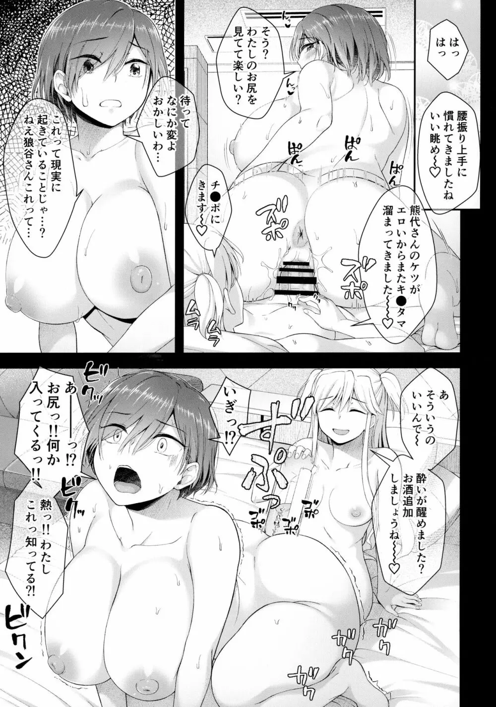 肉棒女のススメ 24ページ