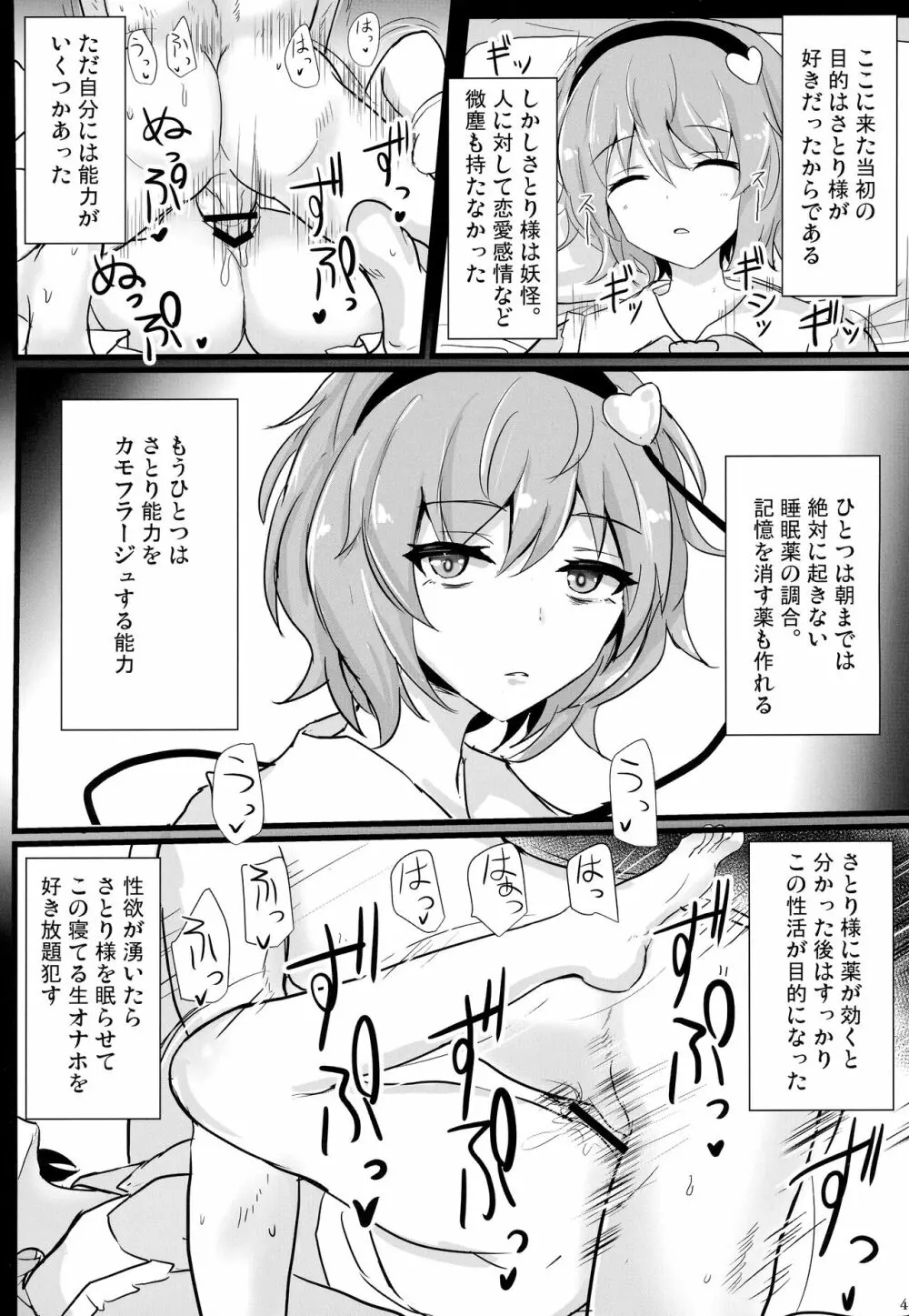 地霊殿睡眠姦記録 vol.1 3ページ