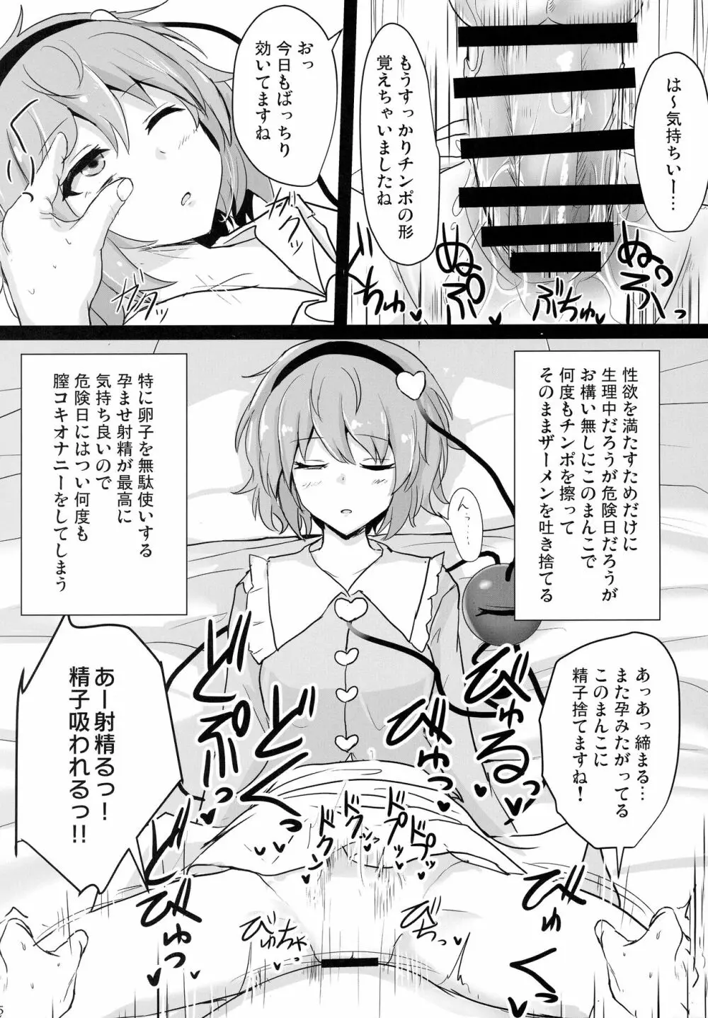 地霊殿睡眠姦記録 vol.1 4ページ