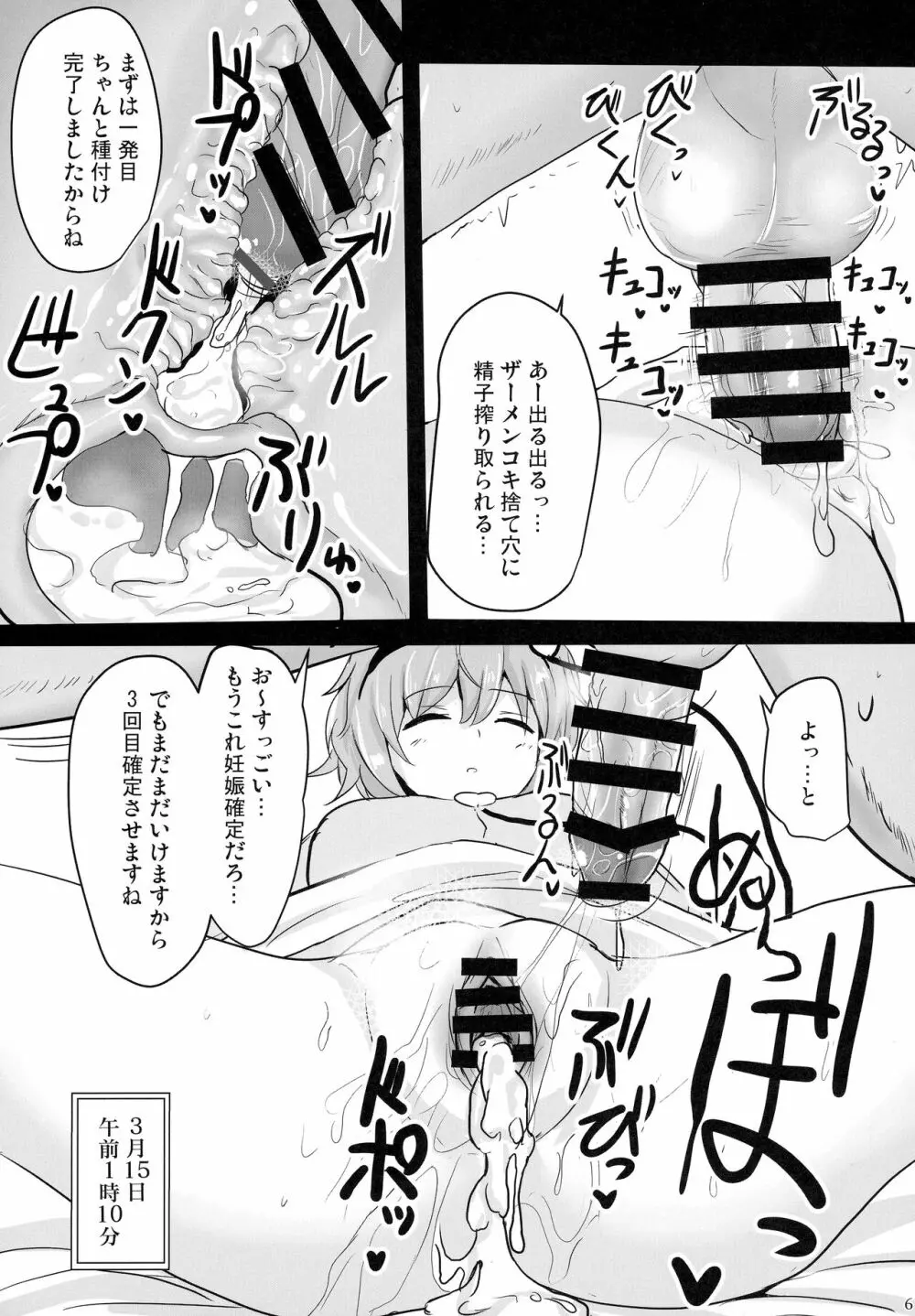 地霊殿睡眠姦記録 vol.1 5ページ