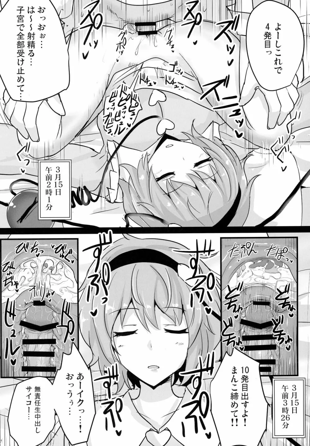 地霊殿睡眠姦記録 vol.1 6ページ