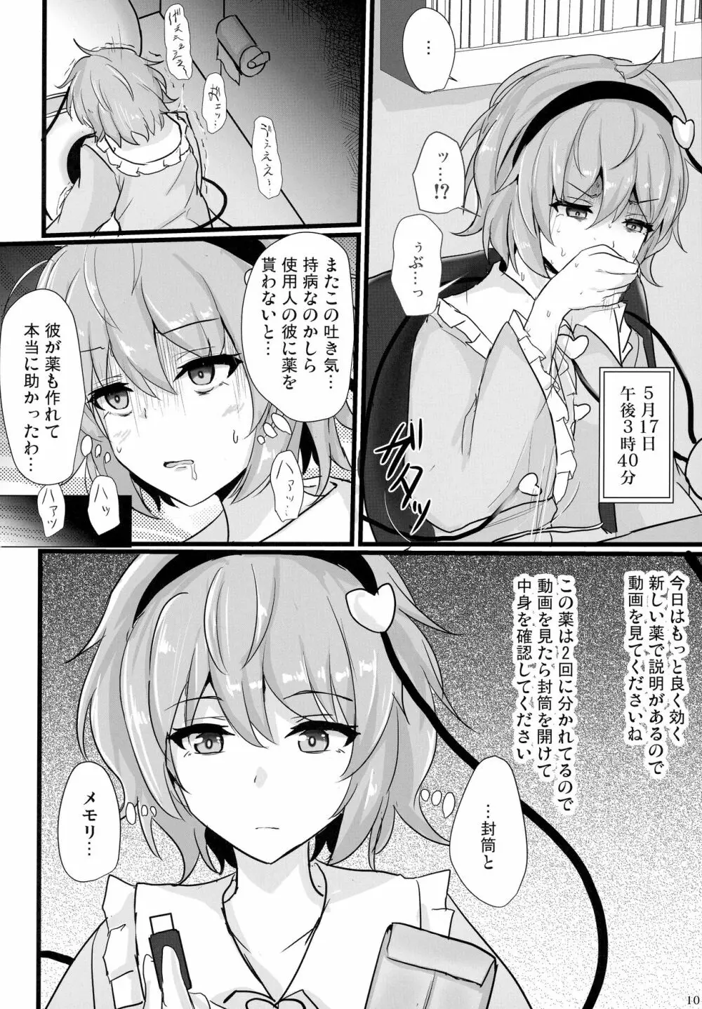 地霊殿睡眠姦記録 vol.1 9ページ