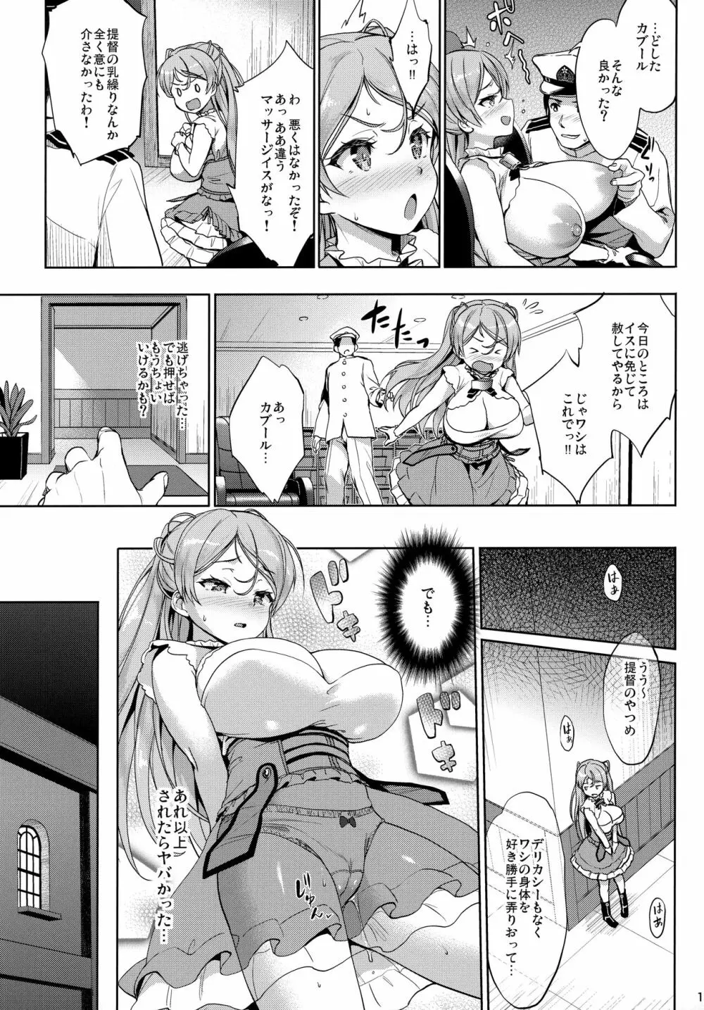 ワシ弩乳 10ページ