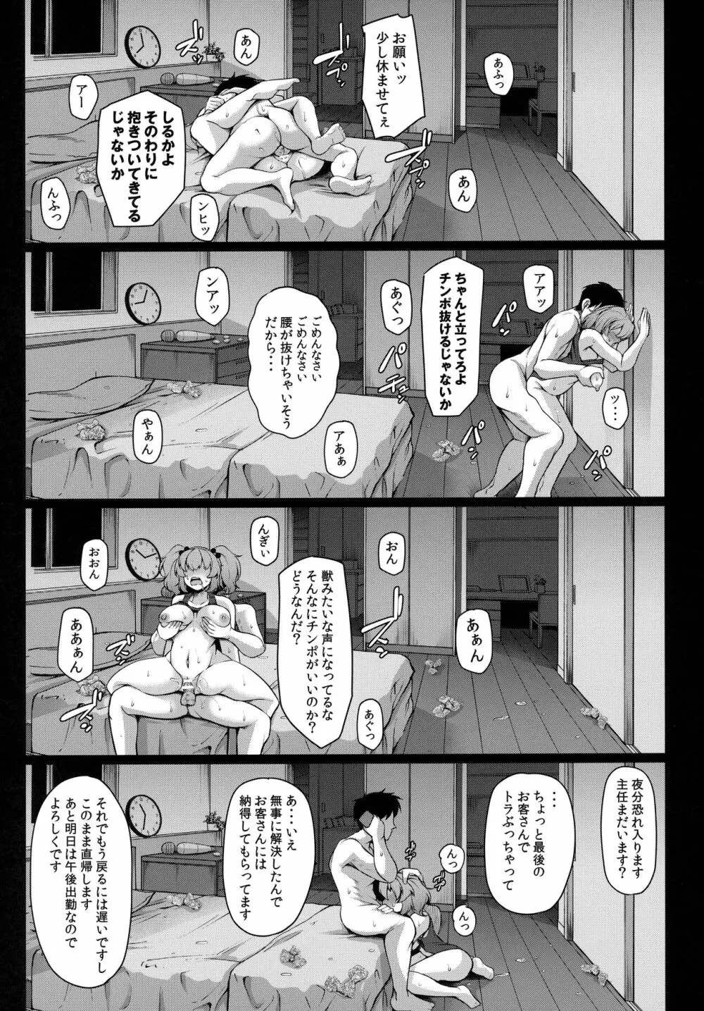 にとりさんは開発中 17ページ