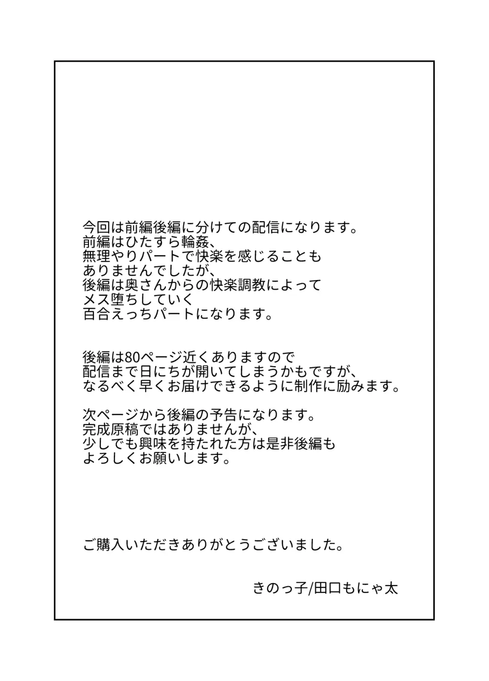 浮気性の夫にTS薬を飲ませ続けた結果 68ページ