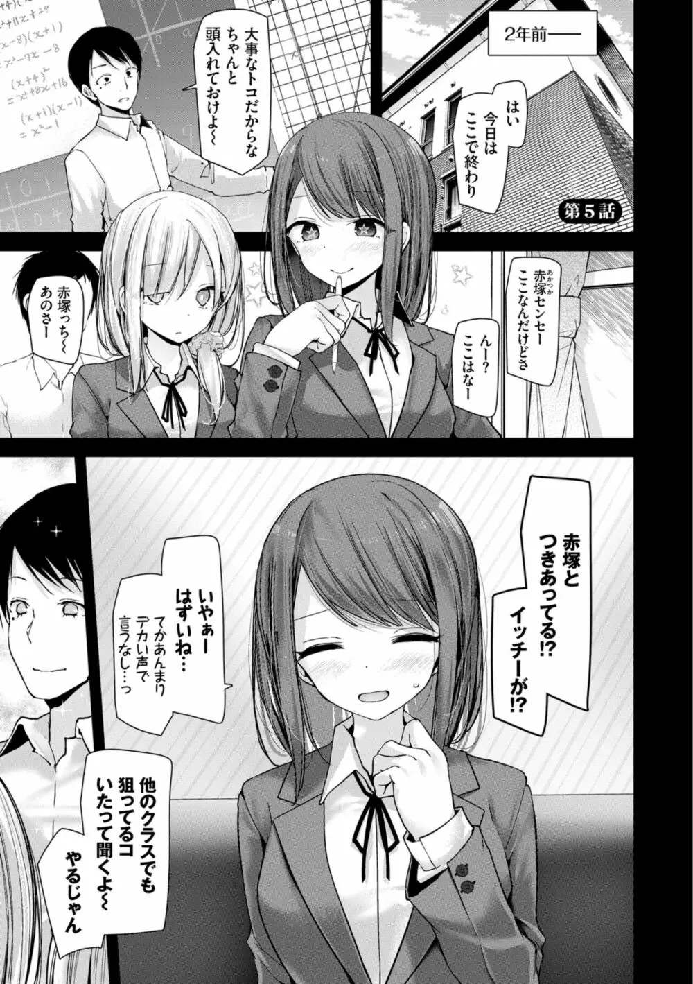 [大嘘] オナホ教室-新学期-女生徒妊娠仕置計画【電子限定版】 103ページ