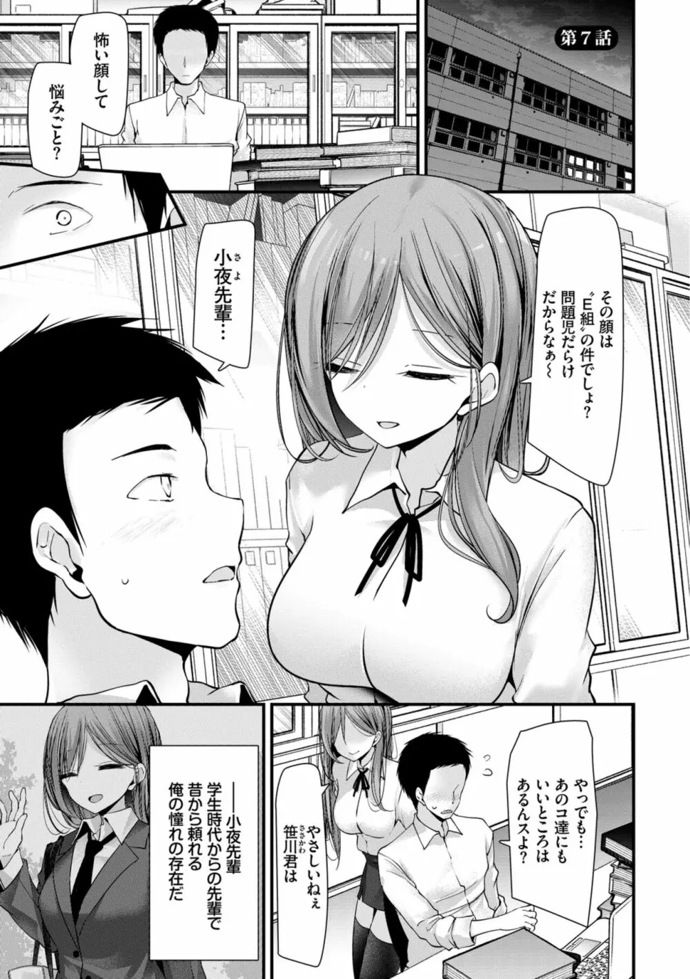 [大嘘] オナホ教室-新学期-女生徒妊娠仕置計画【電子限定版】 157ページ