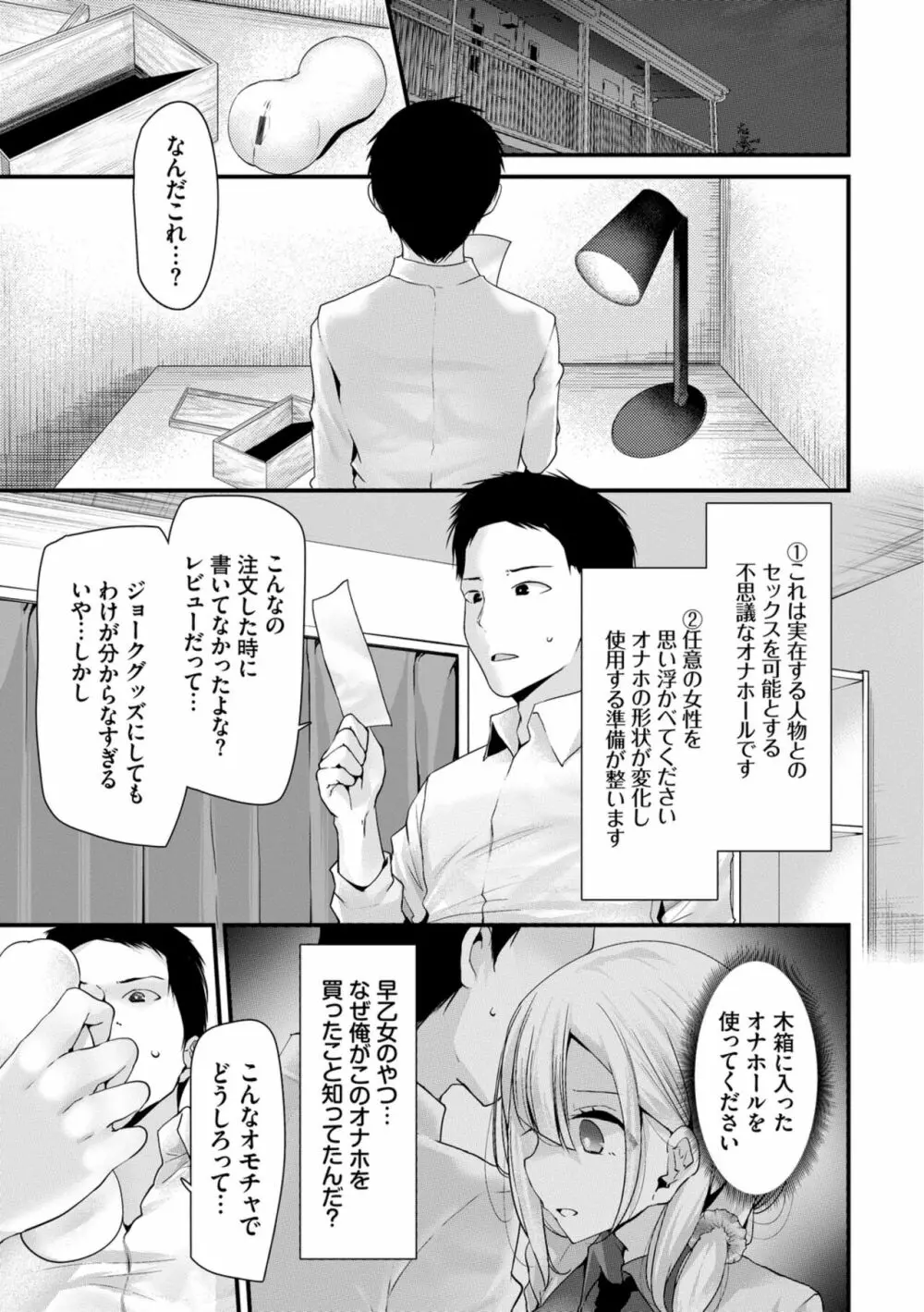 [大嘘] オナホ教室-新学期-女生徒妊娠仕置計画【電子限定版】 17ページ