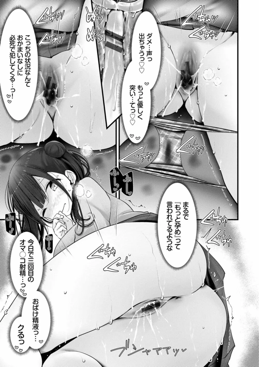 [大嘘] オナホ教室-新学期-女生徒妊娠仕置計画【電子限定版】 189ページ