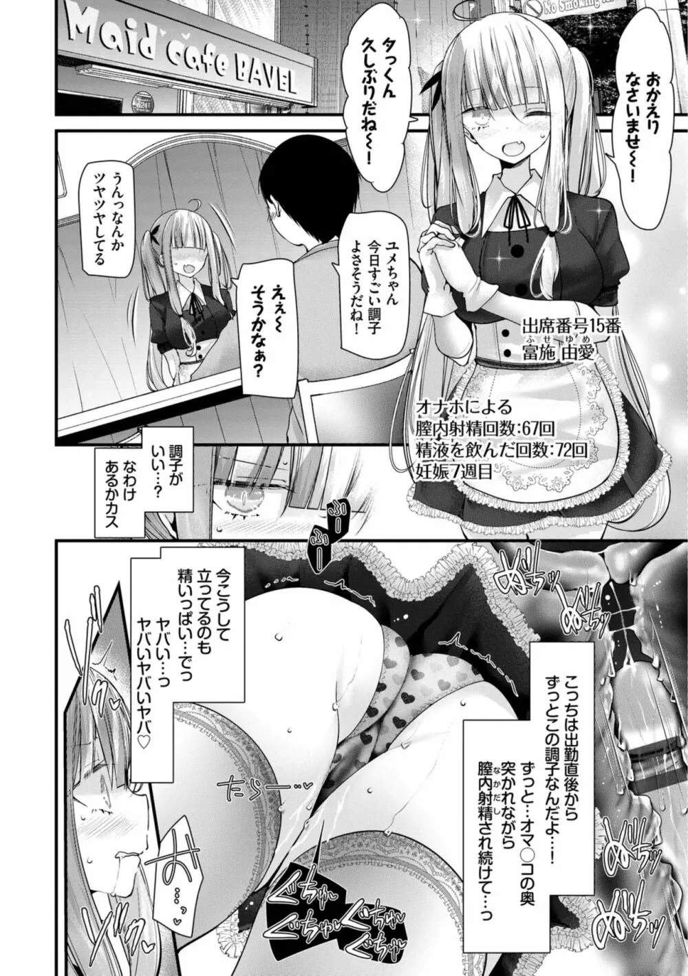 [大嘘] オナホ教室-新学期-女生徒妊娠仕置計画【電子限定版】 194ページ