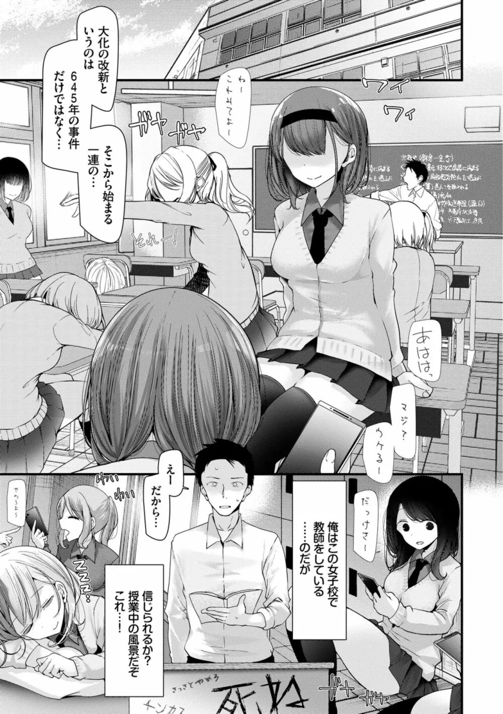 [大嘘] オナホ教室-新学期-女生徒妊娠仕置計画【電子限定版】 5ページ