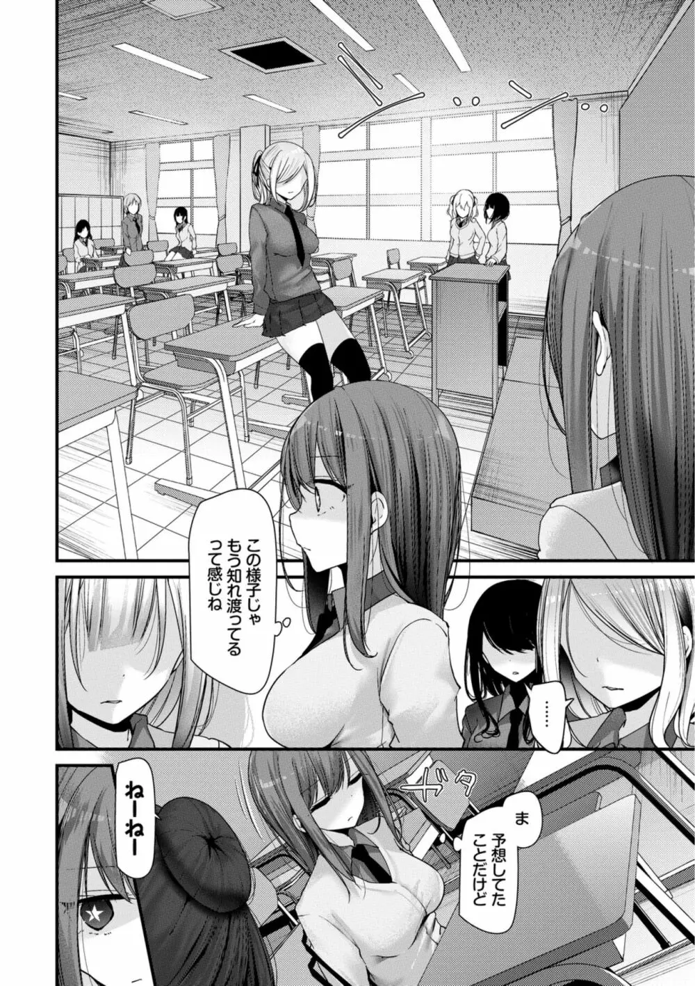 [大嘘] オナホ教室-新学期-女生徒妊娠仕置計画【電子限定版】 56ページ