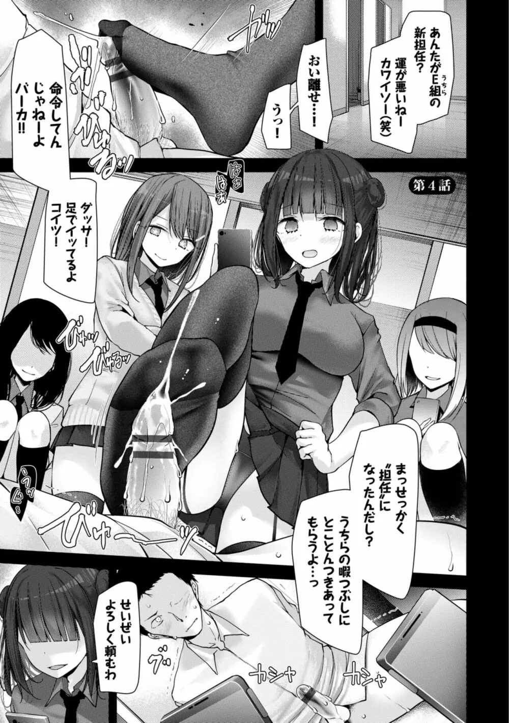 [大嘘] オナホ教室-新学期-女生徒妊娠仕置計画【電子限定版】 75ページ