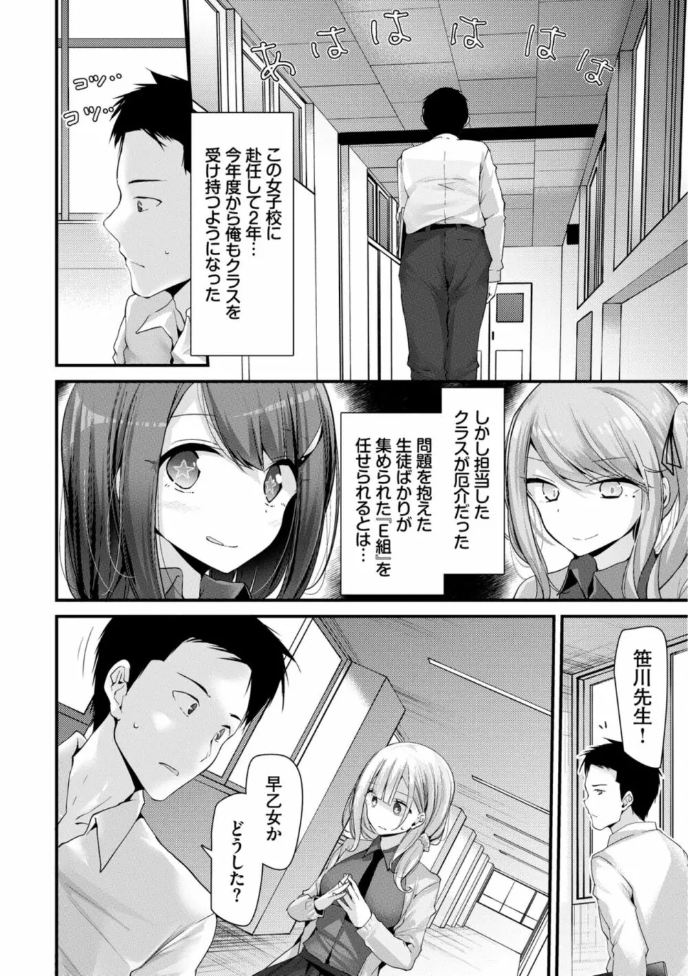 [大嘘] オナホ教室-新学期-女生徒妊娠仕置計画【電子限定版】 8ページ