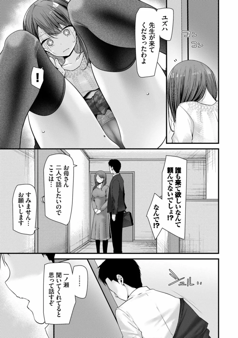 [大嘘] オナホ教室-新学期-女生徒妊娠仕置計画【電子限定版】 91ページ