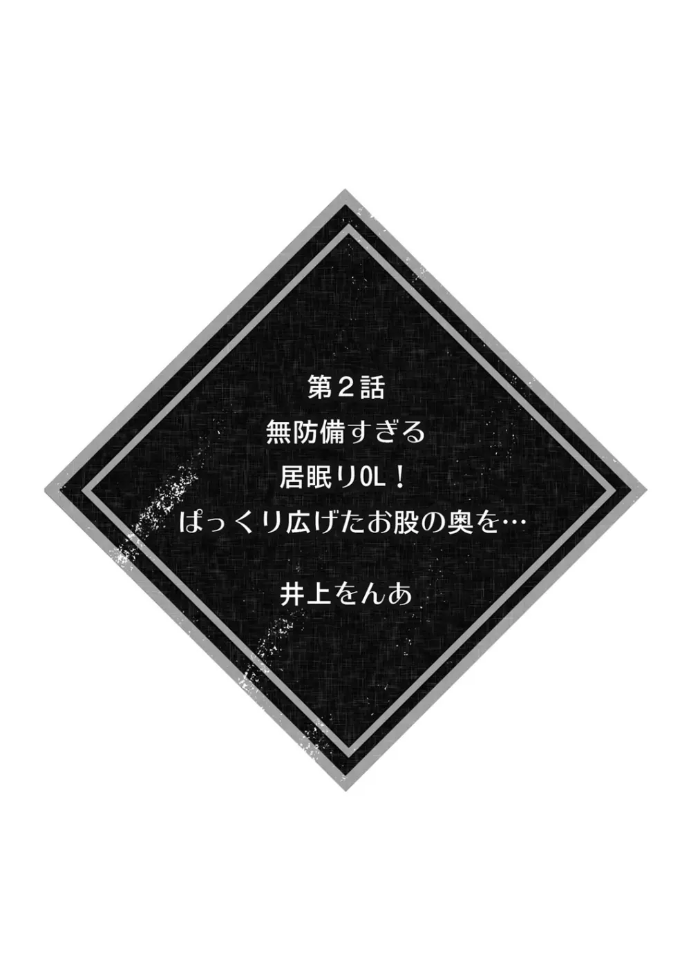 彼女が痴漢で乱れるまで～この快感から逃げられない…!～ 11ページ