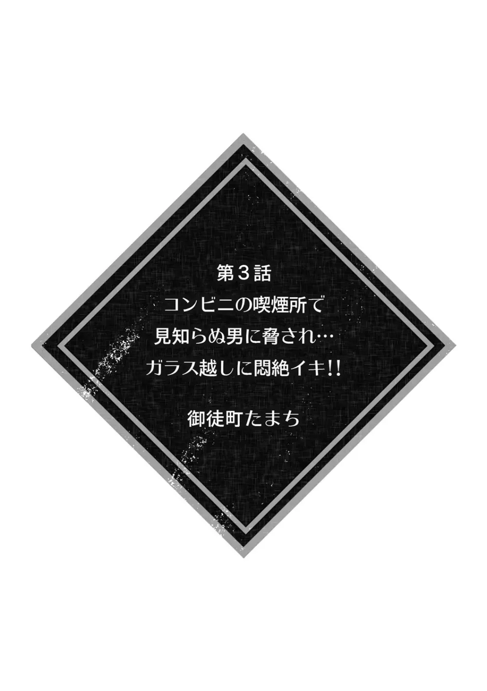 彼女が痴漢で乱れるまで～この快感から逃げられない…!～ 20ページ