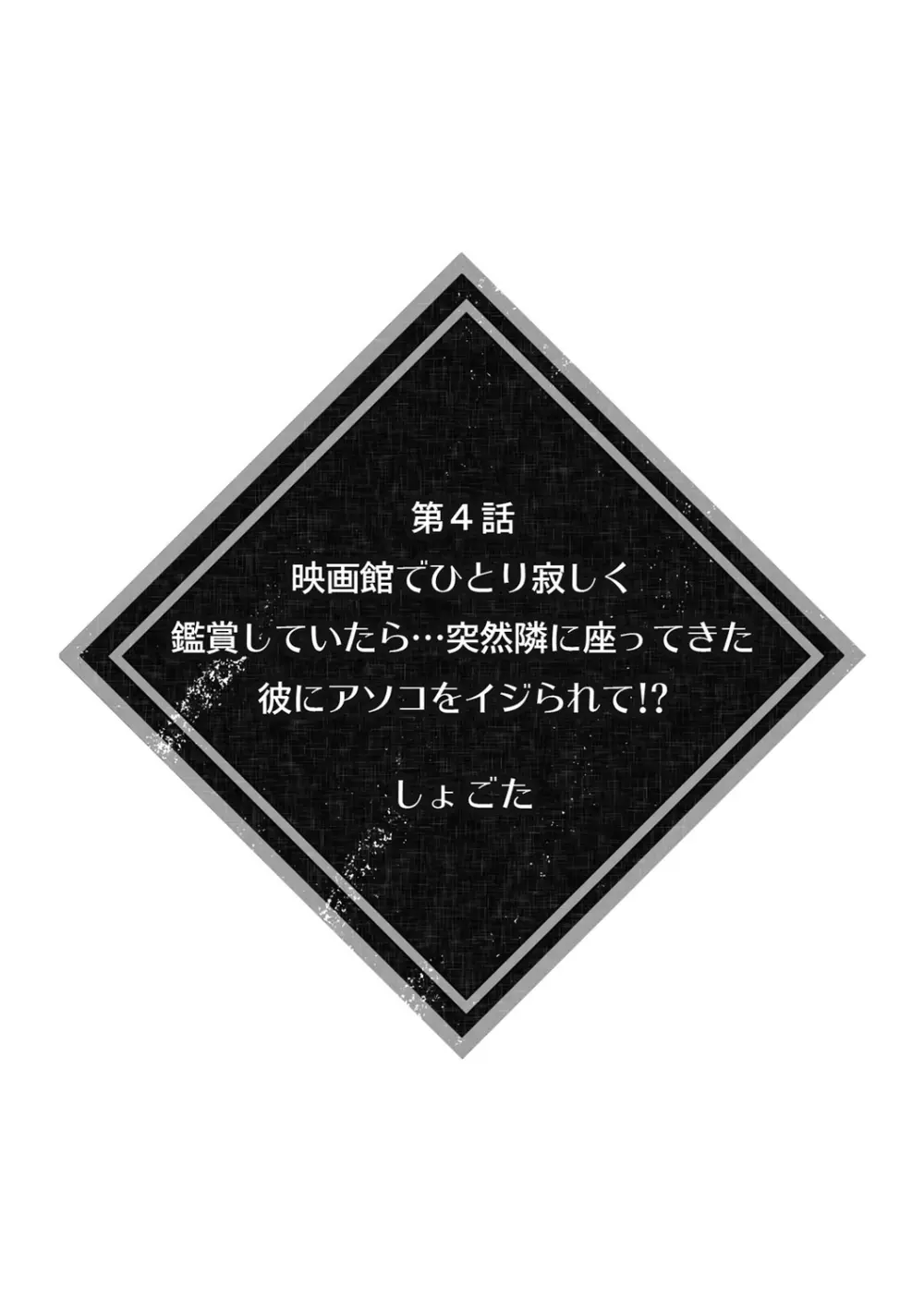 彼女が痴漢で乱れるまで～この快感から逃げられない…!～ 29ページ